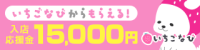 北名古屋・岩倉のメンズエステ(非風俗)・リフレ求人【いちごなび】