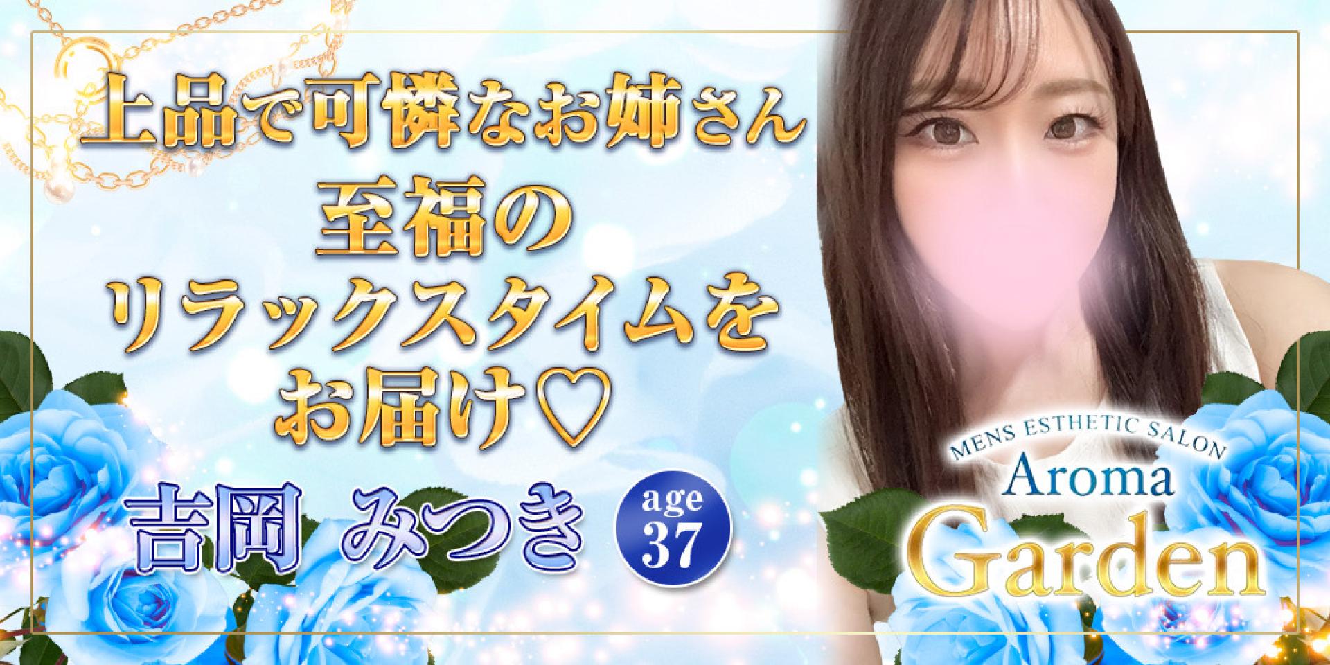 みつき