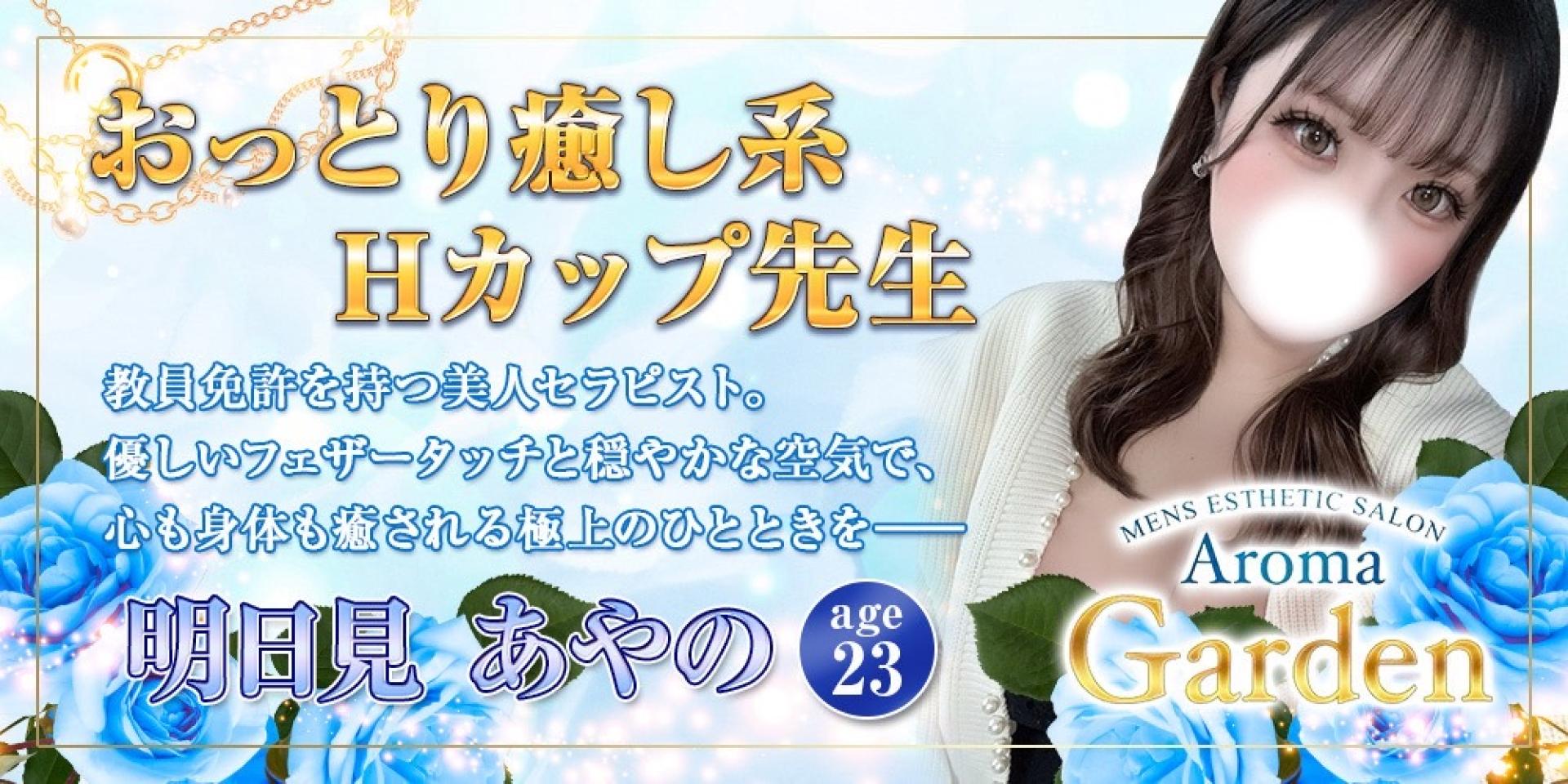 あやの