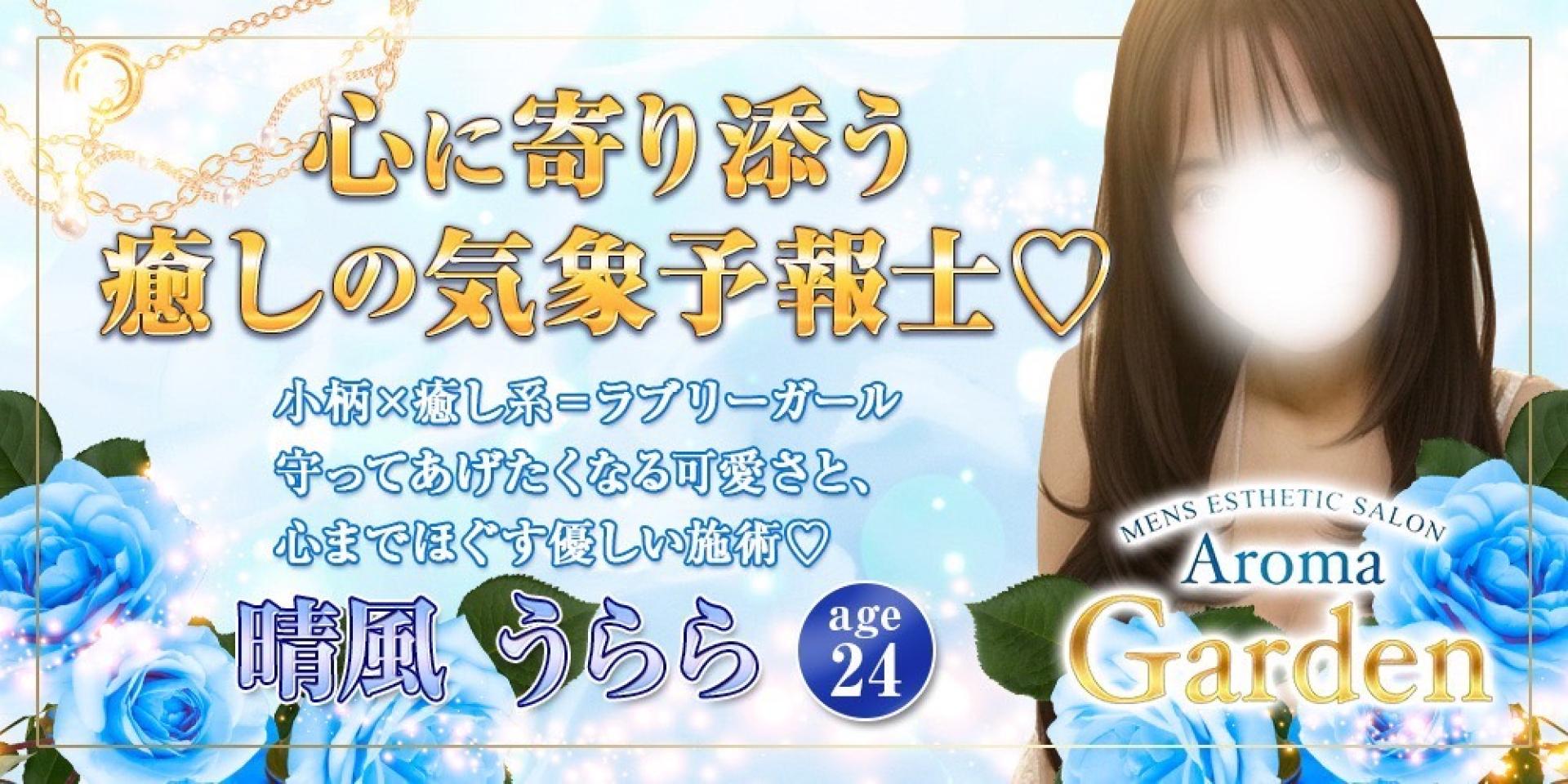 うらら
