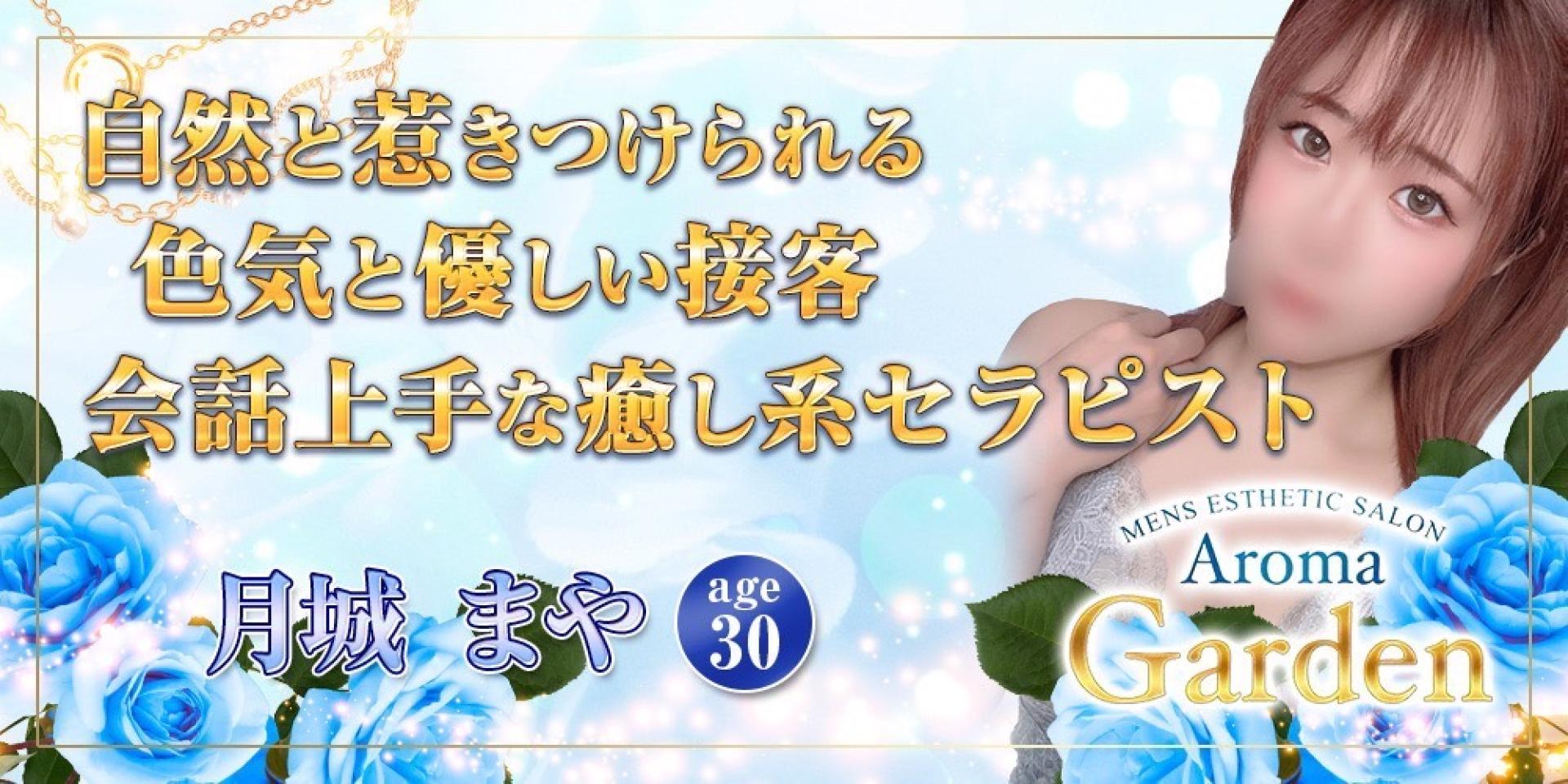 まや
