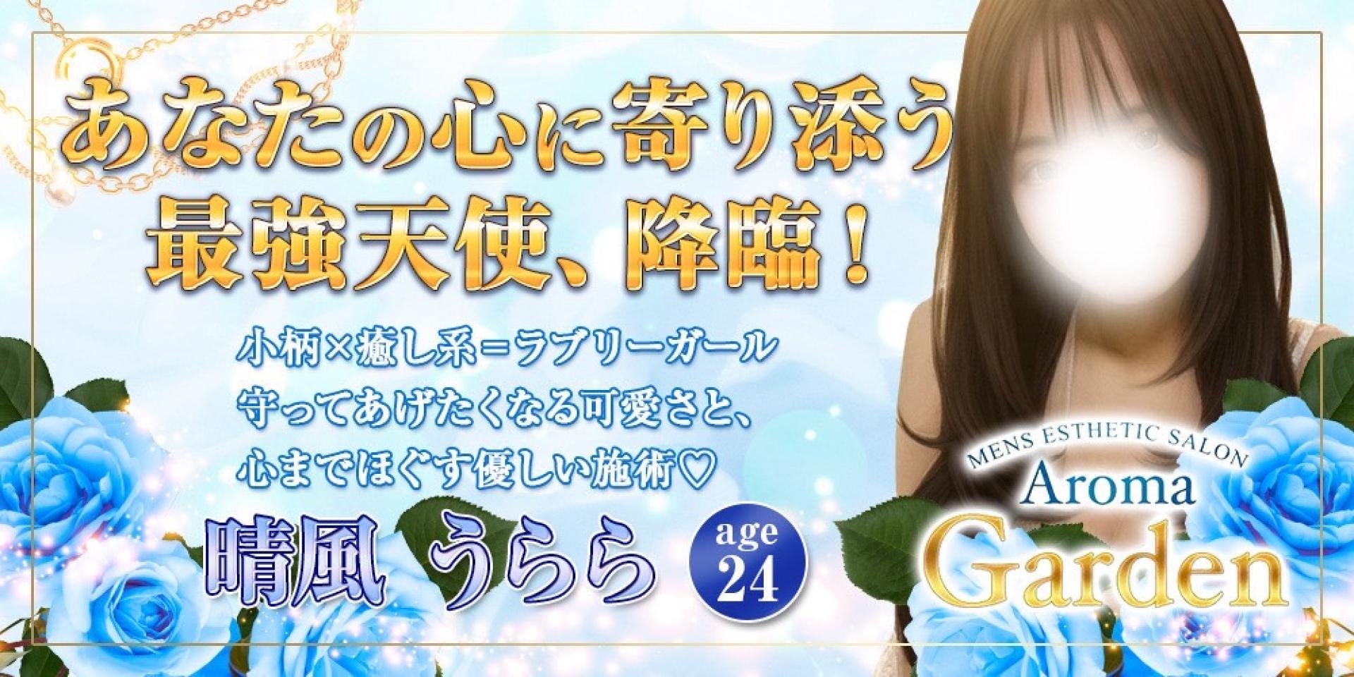 うらら