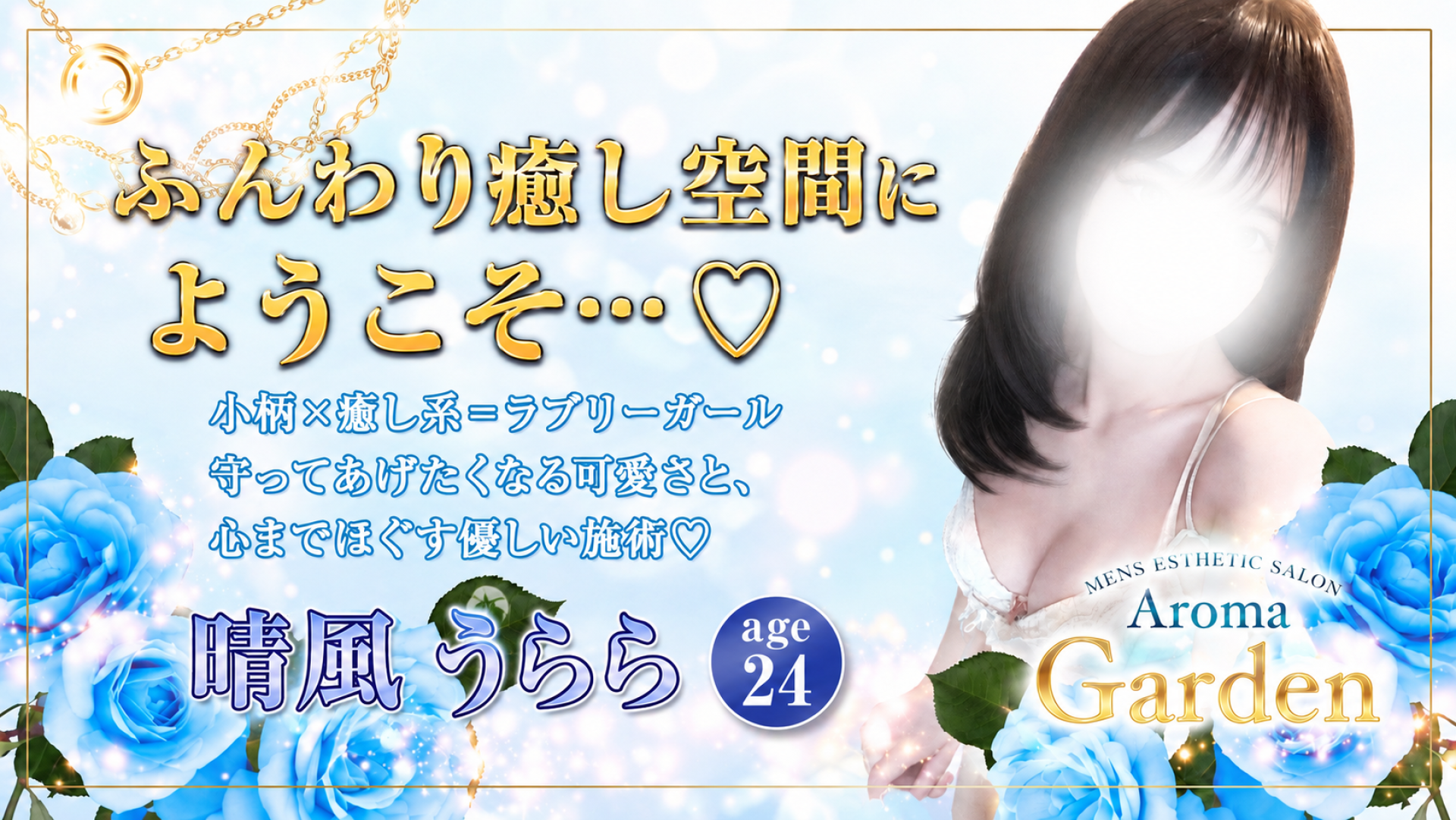 うらら