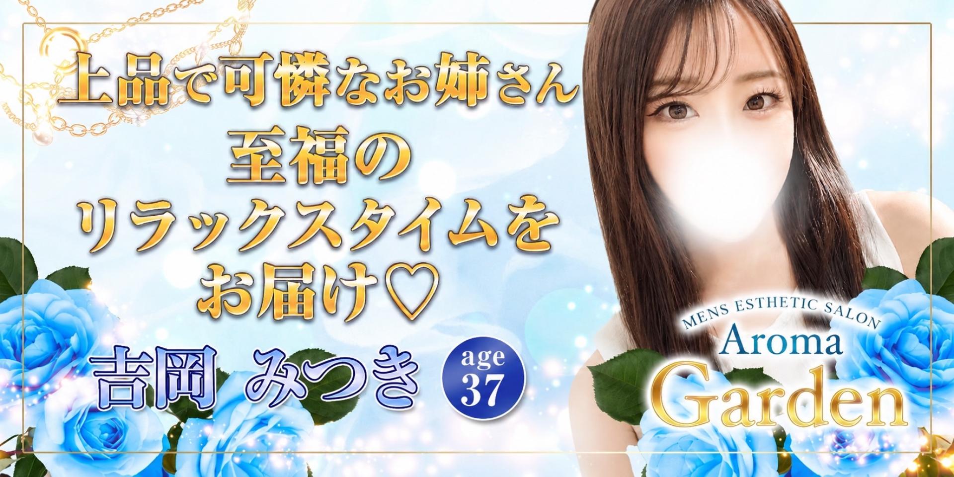 みつき