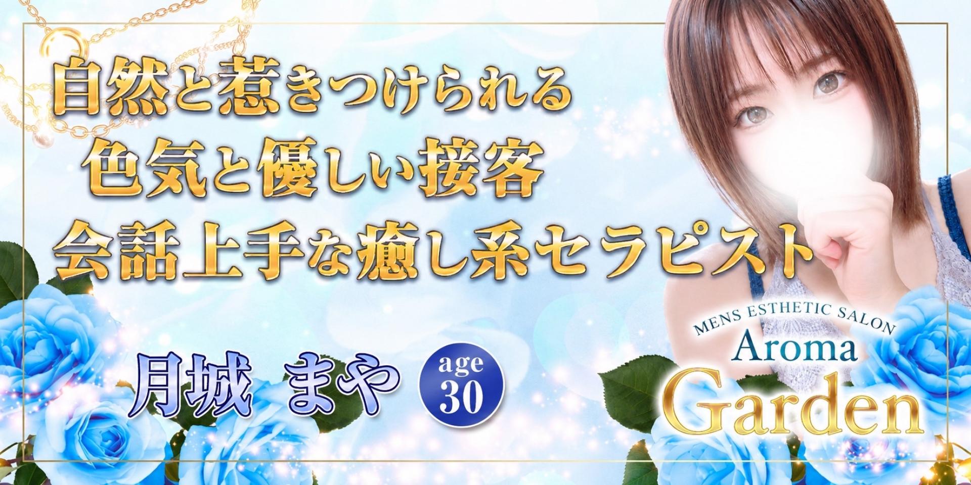 まや
