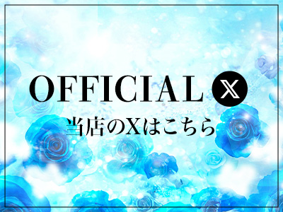 お店のエックスはこちら